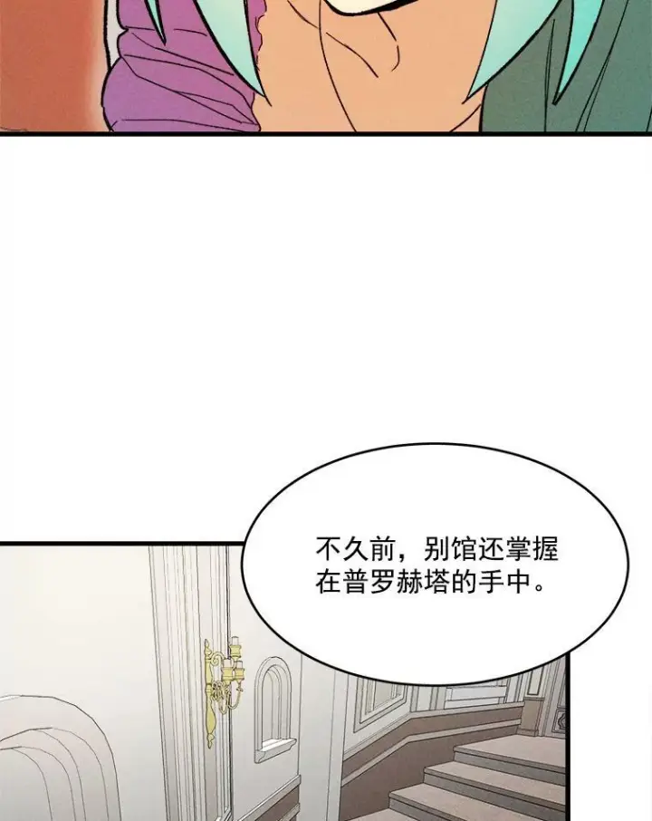 漫画《皇家厨师小姐》14.准继母失势第106张图