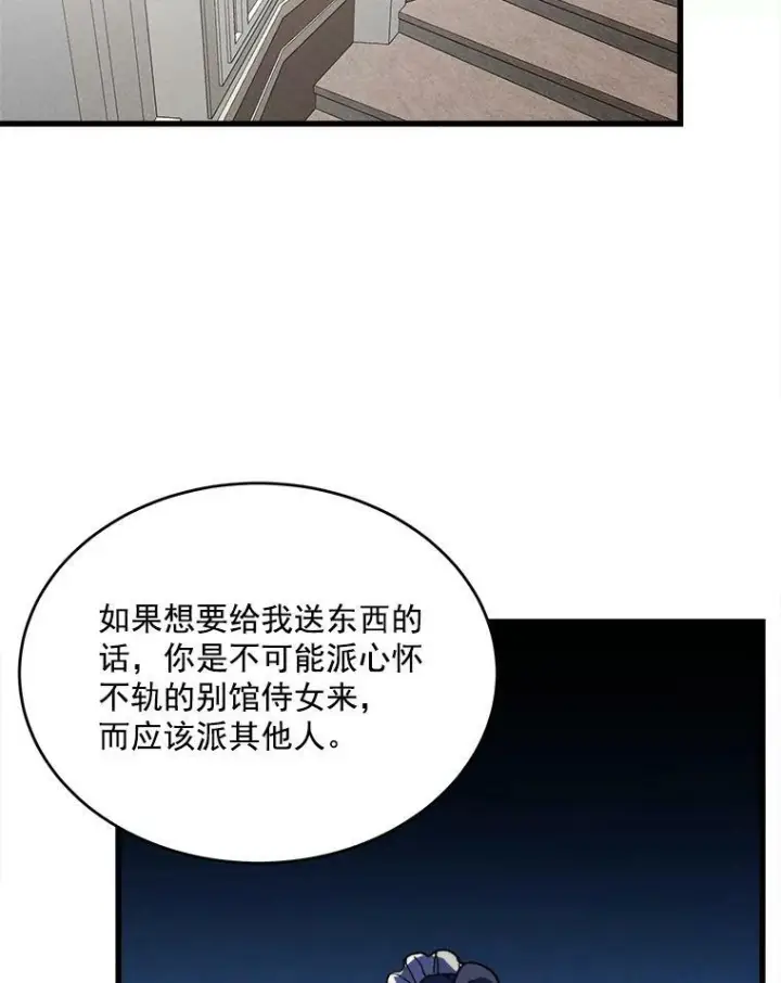 漫画《皇家厨师小姐》14.准继母失势第107张图