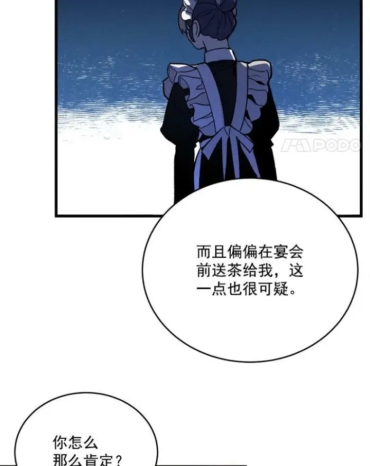 漫画《皇家厨师小姐》14.准继母失势第108张图