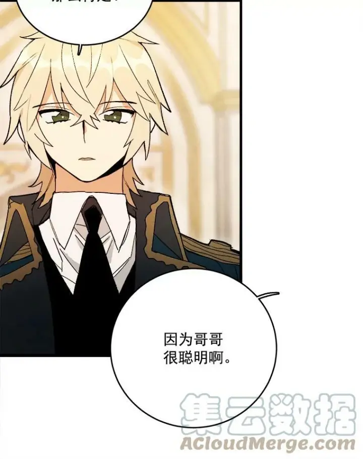漫画《皇家厨师小姐》14.准继母失势第109张图
