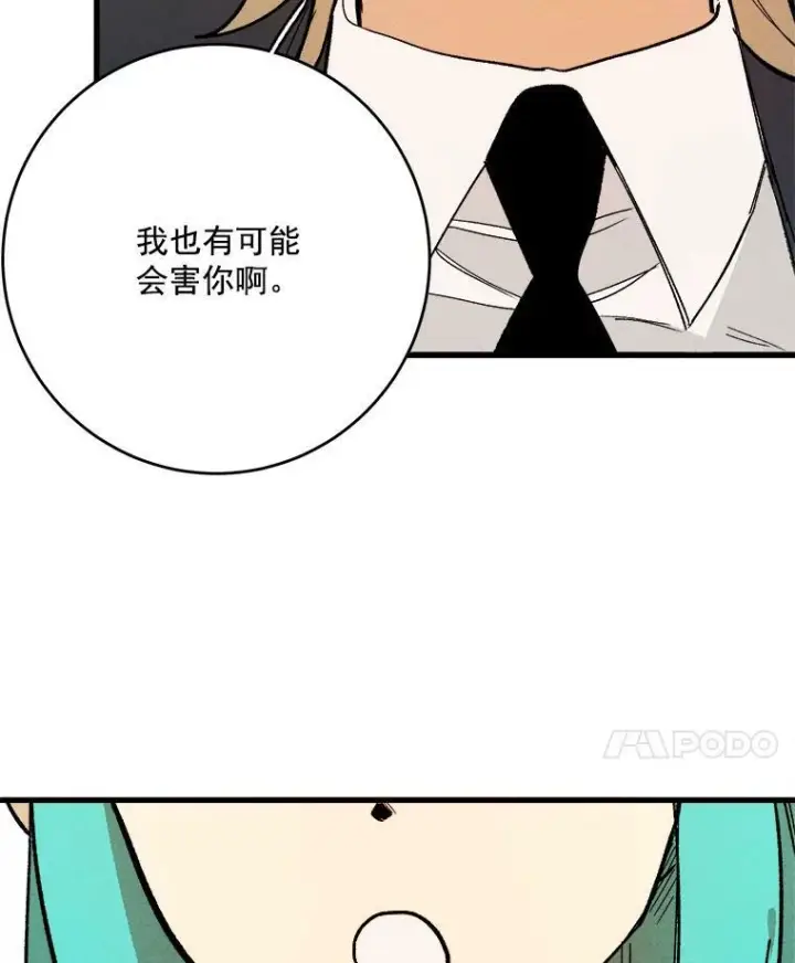 漫画《皇家厨师小姐》14.准继母失势第111张图