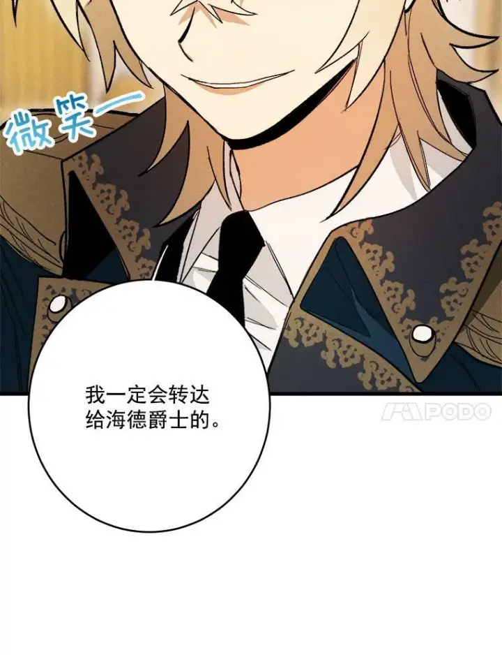 漫画《皇家厨师小姐》14.准继母失势第118张图