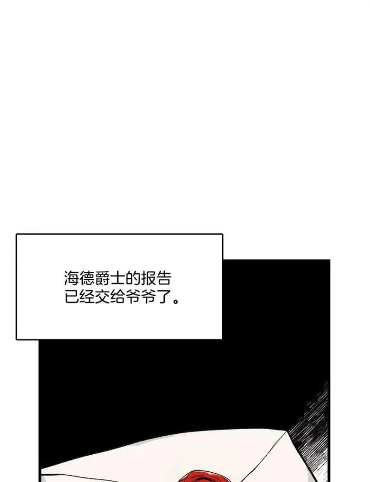 漫画《皇家厨师小姐》14.准继母失势第119张图