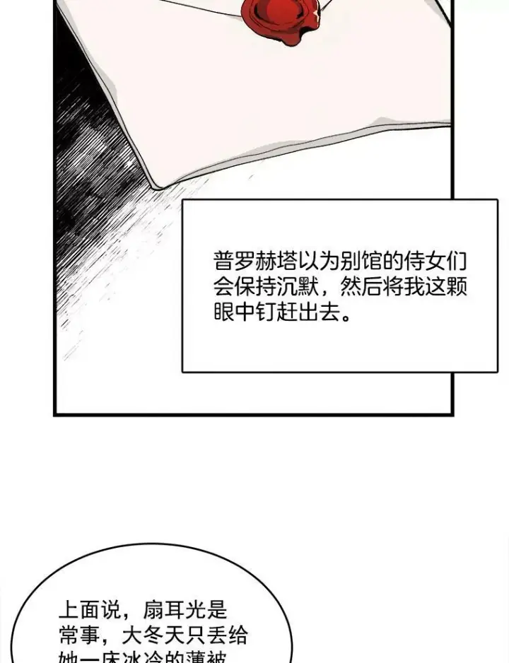 漫画《皇家厨师小姐》14.准继母失势第120张图