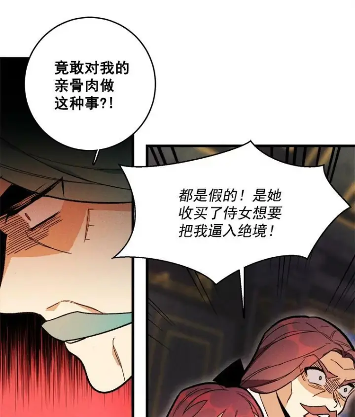 漫画《皇家厨师小姐》14.准继母失势第122张图