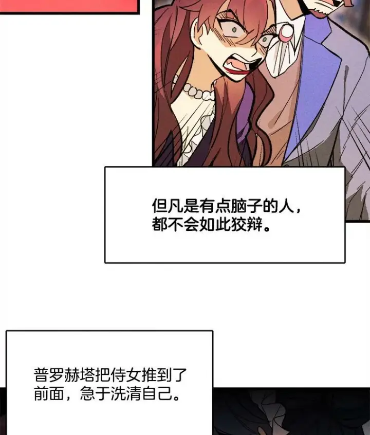 漫画《皇家厨师小姐》14.准继母失势第123张图
