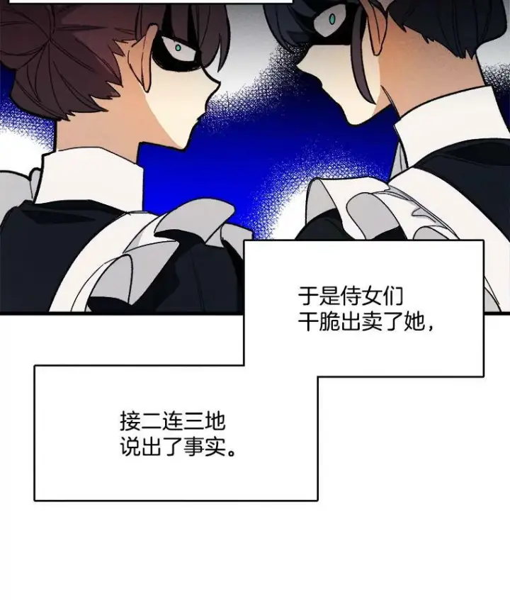 漫画《皇家厨师小姐》14.准继母失势第124张图