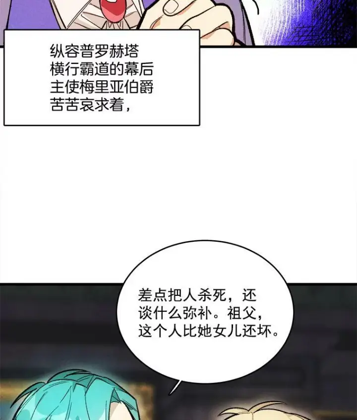 漫画《皇家厨师小姐》14.准继母失势第126张图