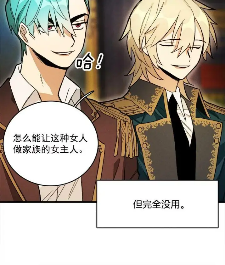 漫画《皇家厨师小姐》14.准继母失势第127张图
