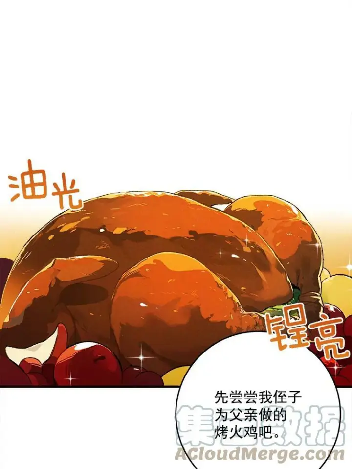 漫画《皇家厨师小姐》14.准继母失势第13张图