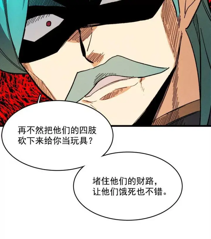 漫画《皇家厨师小姐》14.准继母失势第130张图