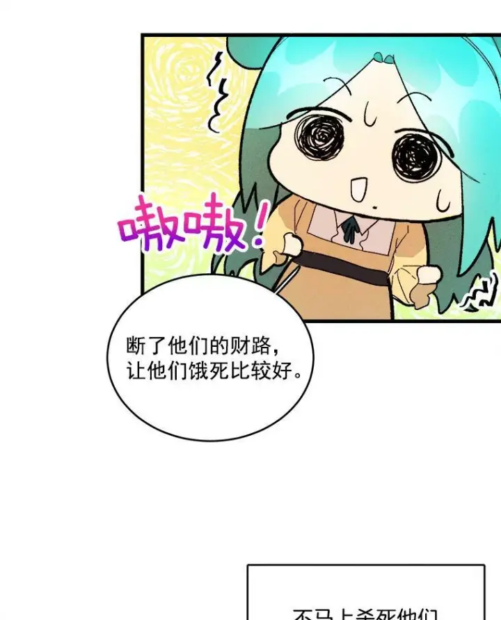 漫画《皇家厨师小姐》14.准继母失势第131张图