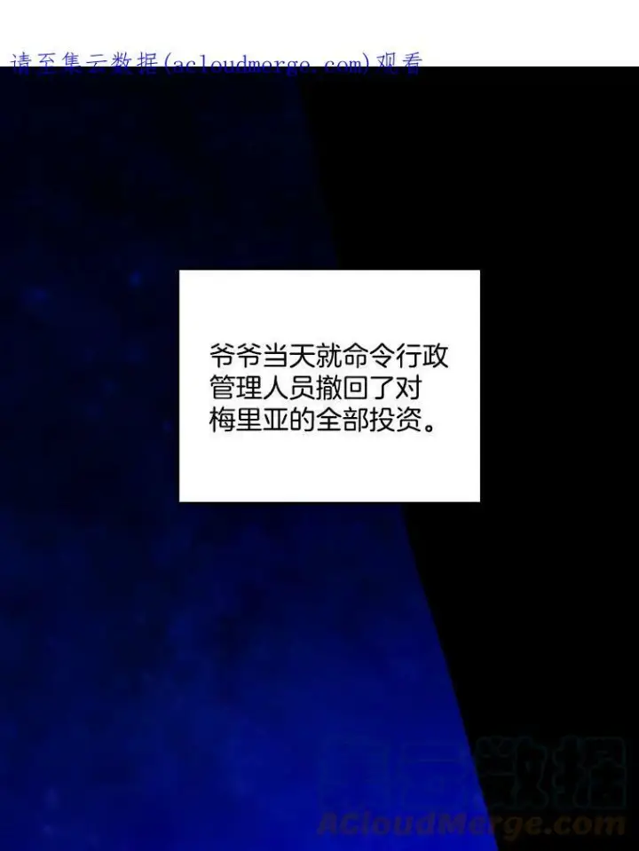 漫画《皇家厨师小姐》14.准继母失势第135张图