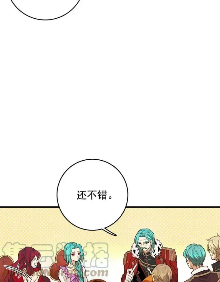 漫画《皇家厨师小姐》14.准继母失势第17张图