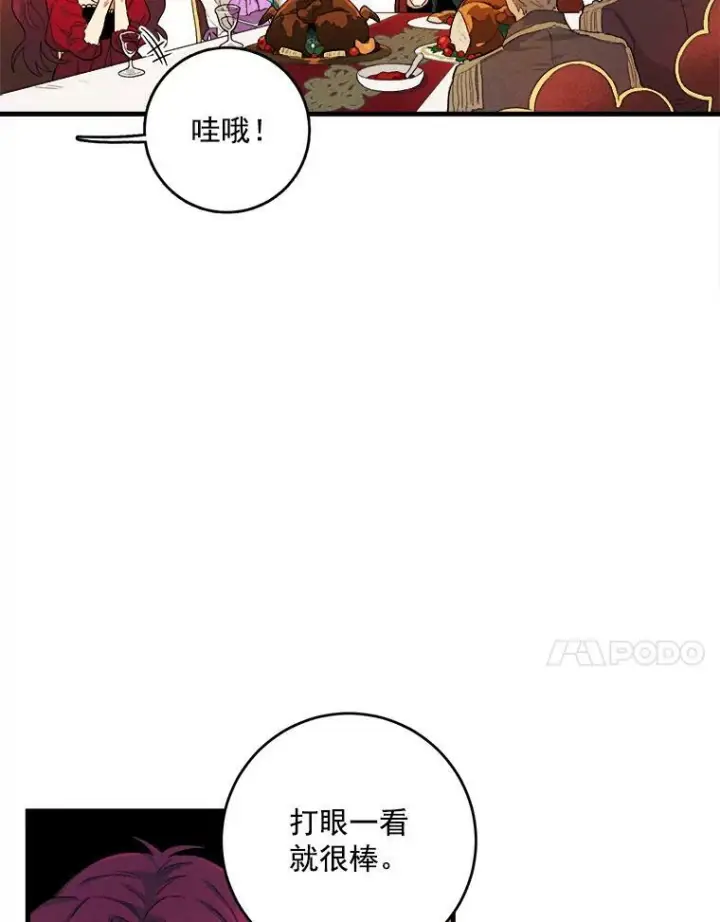 漫画《皇家厨师小姐》14.准继母失势第18张图