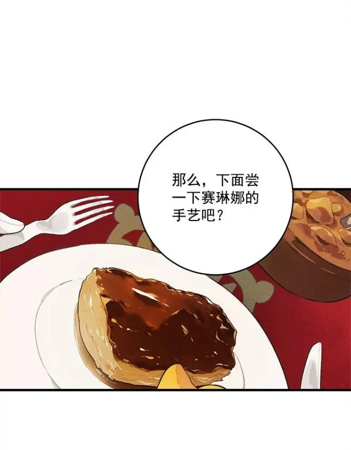 漫画《皇家厨师小姐》14.准继母失势第20张图