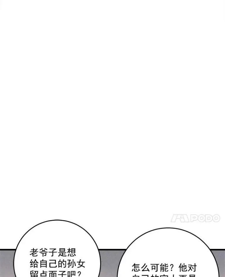 漫画《皇家厨师小姐》14.准继母失势第28张图