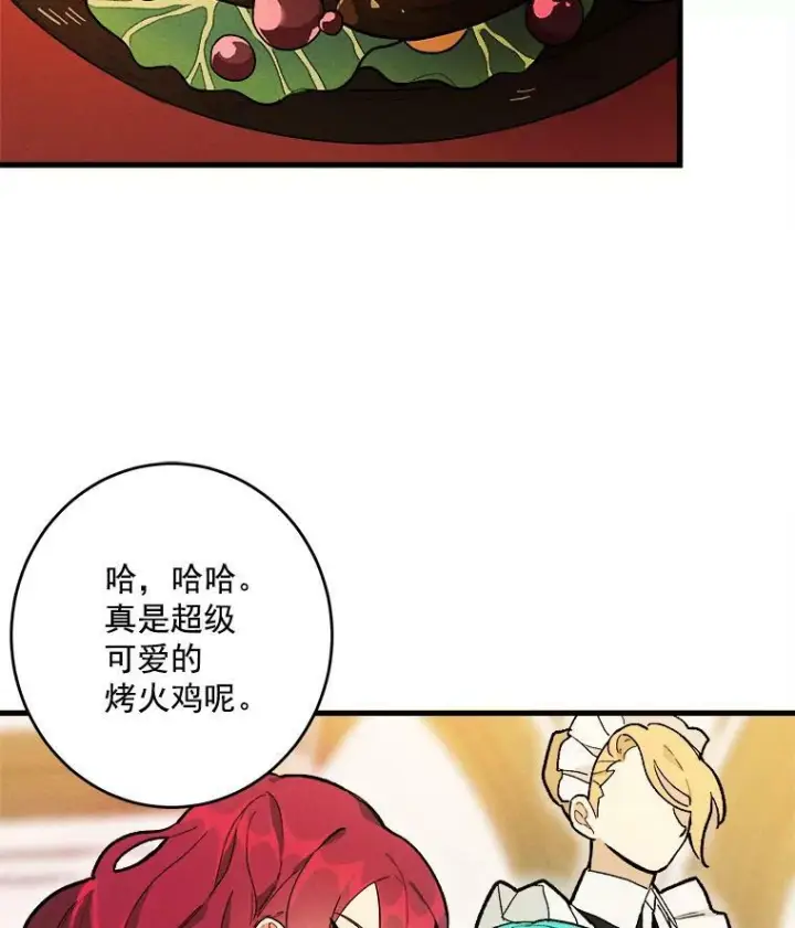漫画《皇家厨师小姐》14.准继母失势第3张图