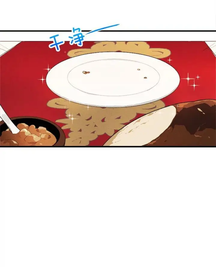漫画《皇家厨师小姐》14.准继母失势第30张图
