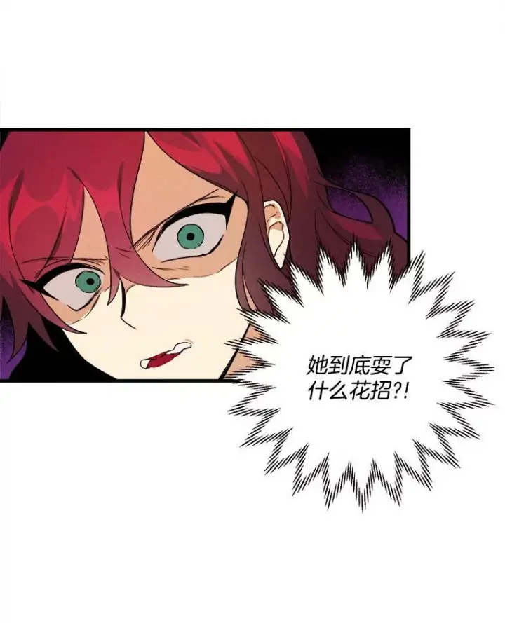 漫画《皇家厨师小姐》14.准继母失势第31张图