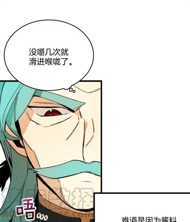 漫画《皇家厨师小姐》14.准继母失势第33张图