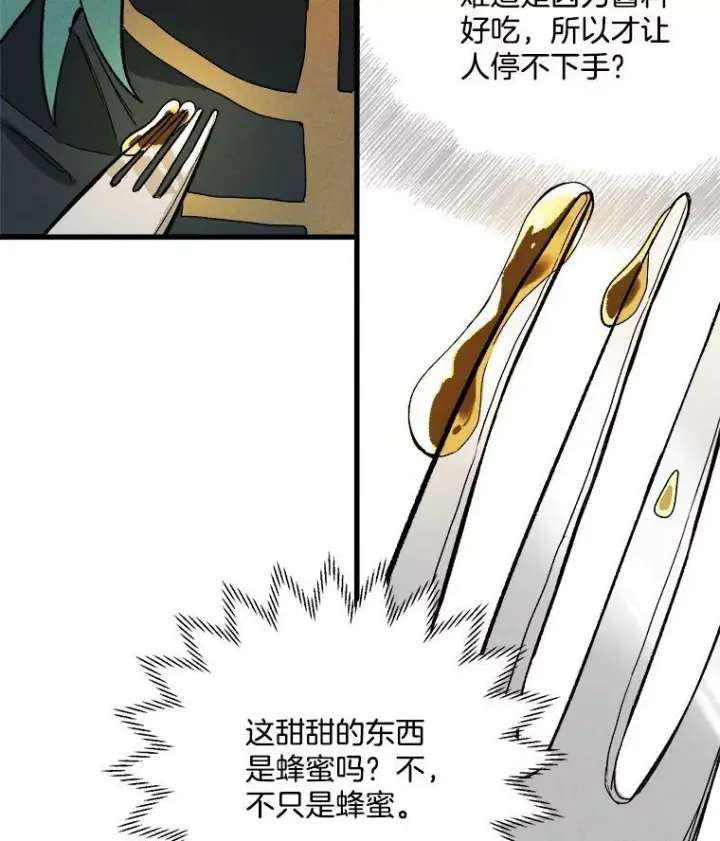 漫画《皇家厨师小姐》14.准继母失势第34张图
