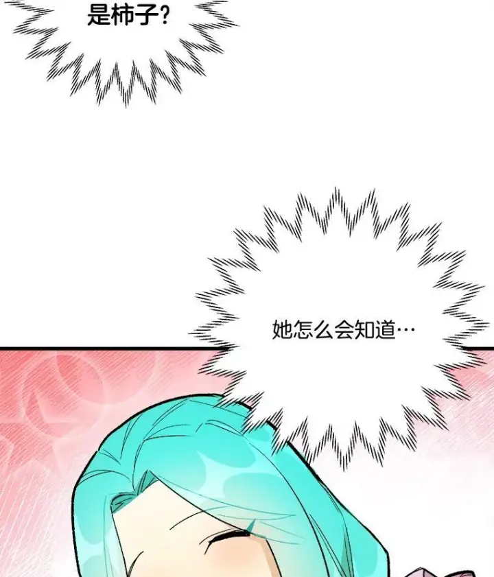 漫画《皇家厨师小姐》14.准继母失势第36张图
