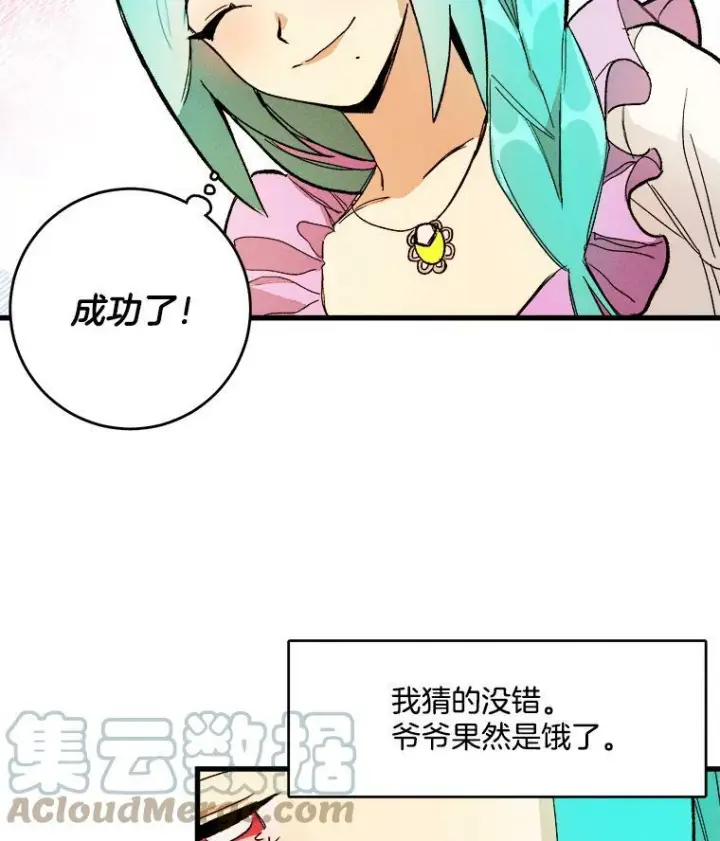 漫画《皇家厨师小姐》14.准继母失势第37张图