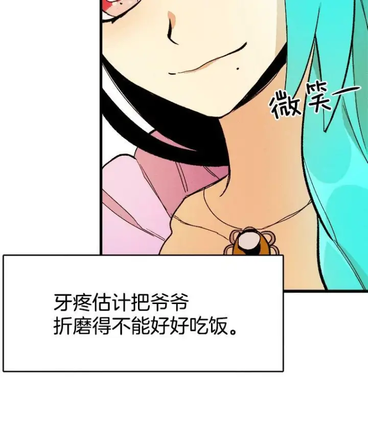 漫画《皇家厨师小姐》14.准继母失势第38张图