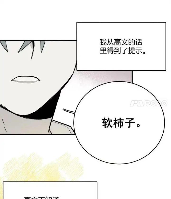漫画《皇家厨师小姐》14.准继母失势第39张图