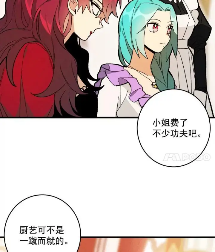 漫画《皇家厨师小姐》14.准继母失势第4张图