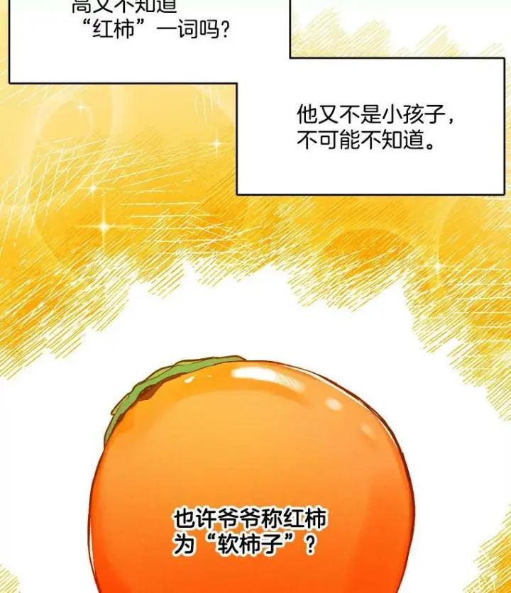 漫画《皇家厨师小姐》14.准继母失势第40张图