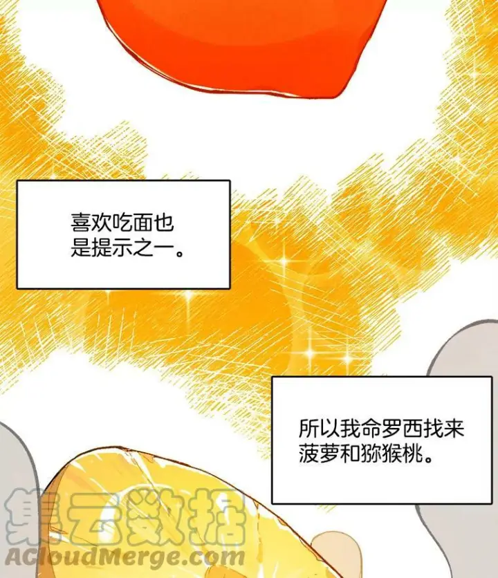 漫画《皇家厨师小姐》14.准继母失势第41张图