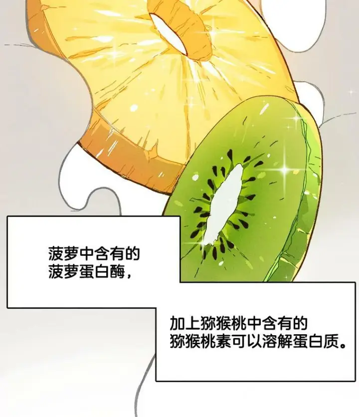 漫画《皇家厨师小姐》14.准继母失势第42张图