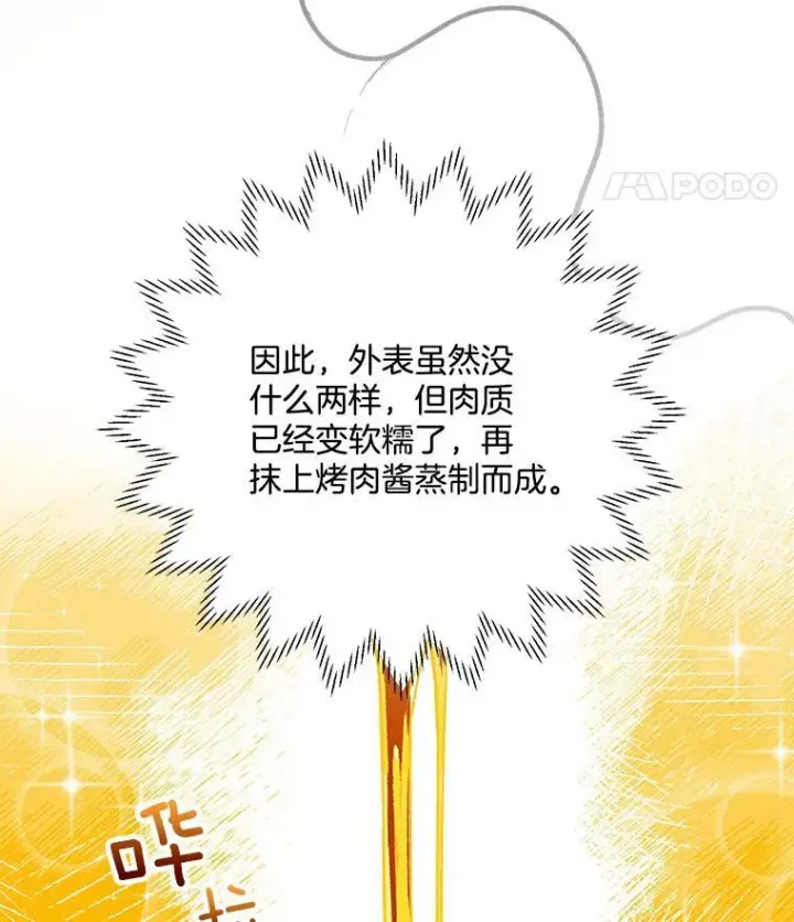 漫画《皇家厨师小姐》14.准继母失势第43张图