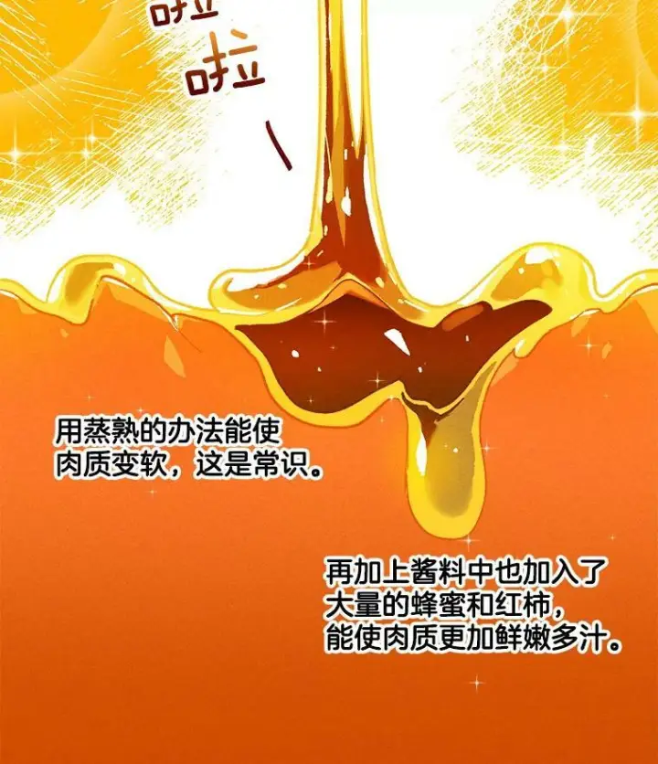 漫画《皇家厨师小姐》14.准继母失势第44张图
