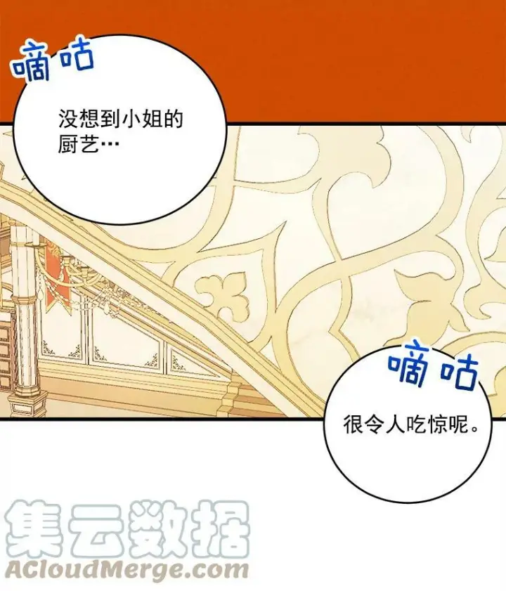 漫画《皇家厨师小姐》14.准继母失势第45张图