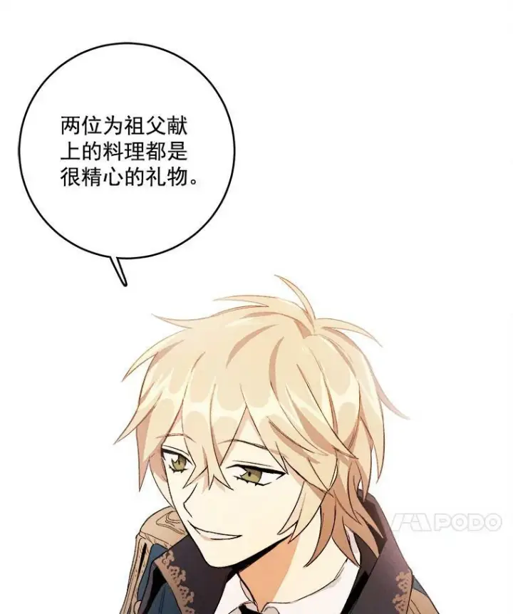 漫画《皇家厨师小姐》14.准继母失势第46张图
