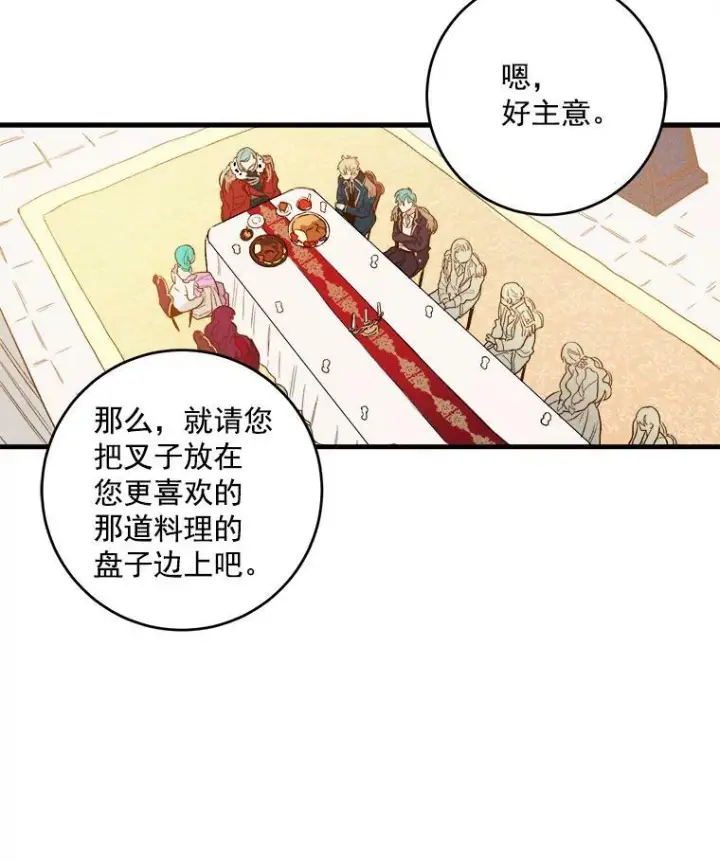 漫画《皇家厨师小姐》14.准继母失势第48张图