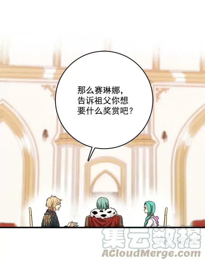 漫画《皇家厨师小姐》14.准继母失势第53张图