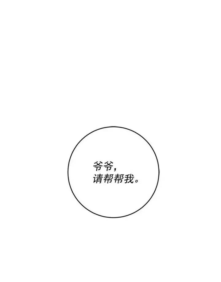 漫画《皇家厨师小姐》14.准继母失势第55张图