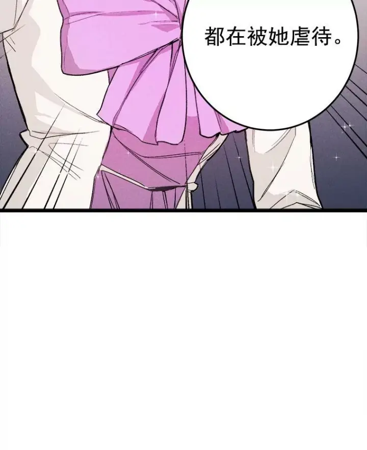 漫画《皇家厨师小姐》14.准继母失势第59张图