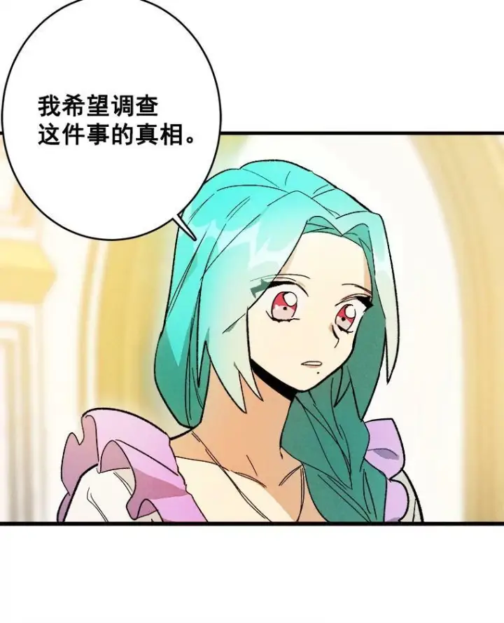 漫画《皇家厨师小姐》14.准继母失势第63张图