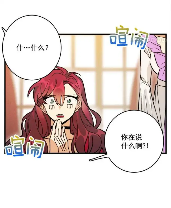 漫画《皇家厨师小姐》14.准继母失势第64张图