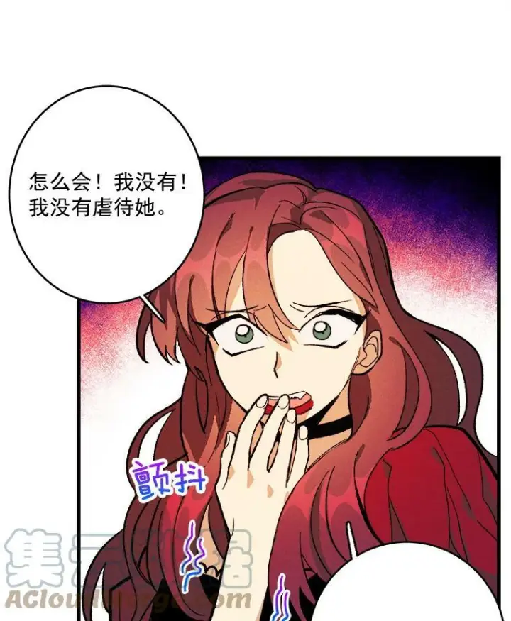 漫画《皇家厨师小姐》14.准继母失势第65张图