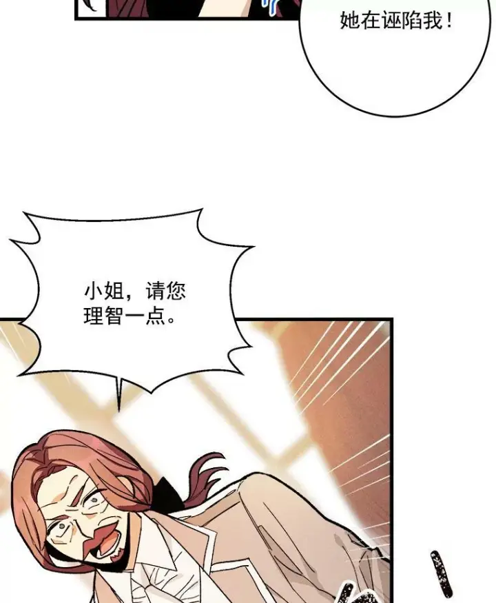 漫画《皇家厨师小姐》14.准继母失势第66张图