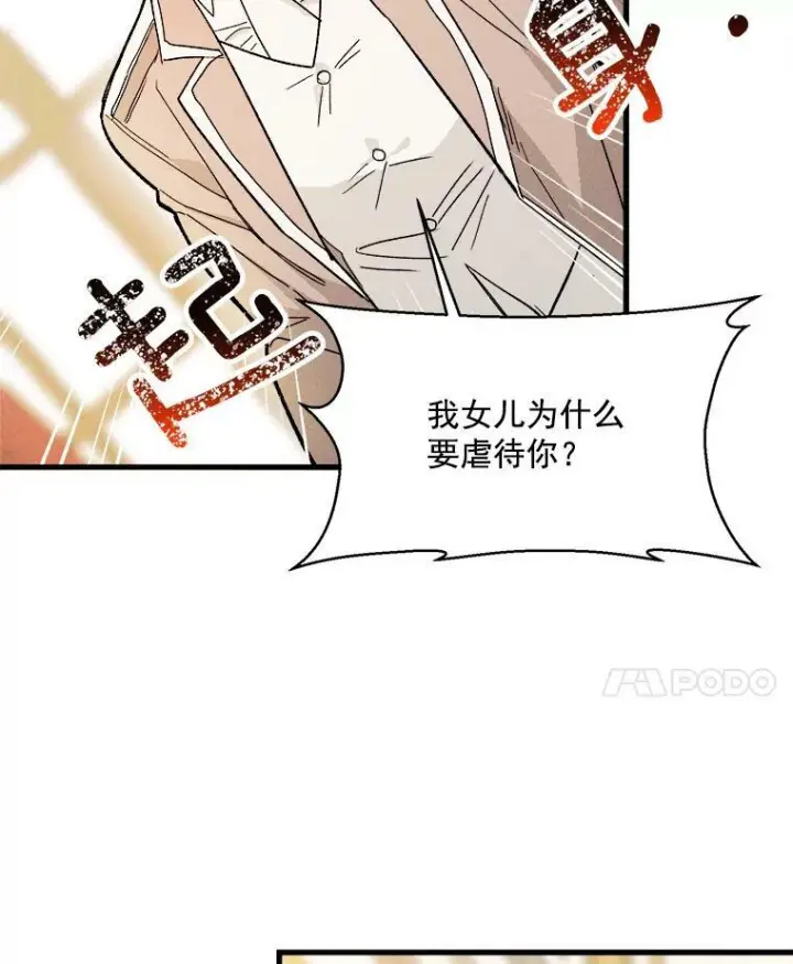 漫画《皇家厨师小姐》14.准继母失势第67张图