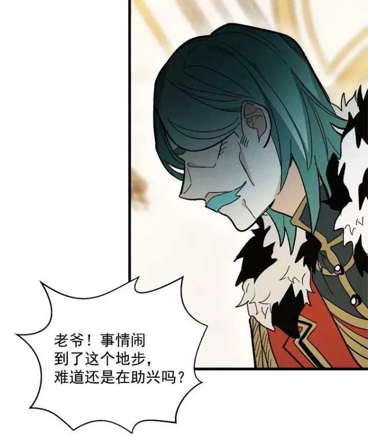 漫画《皇家厨师小姐》14.准继母失势第68张图