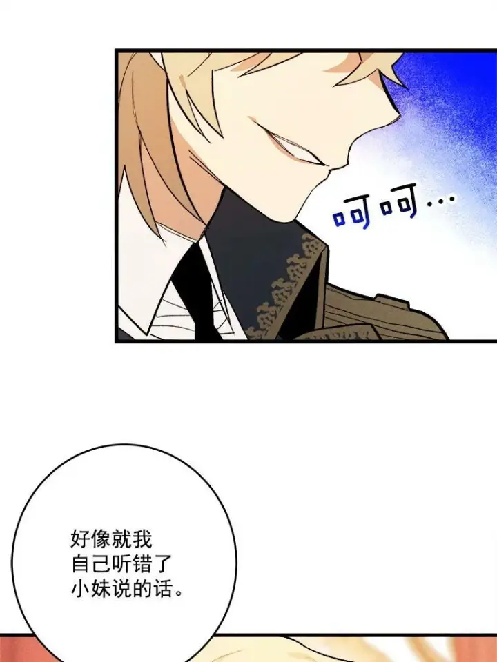漫画《皇家厨师小姐》14.准继母失势第70张图