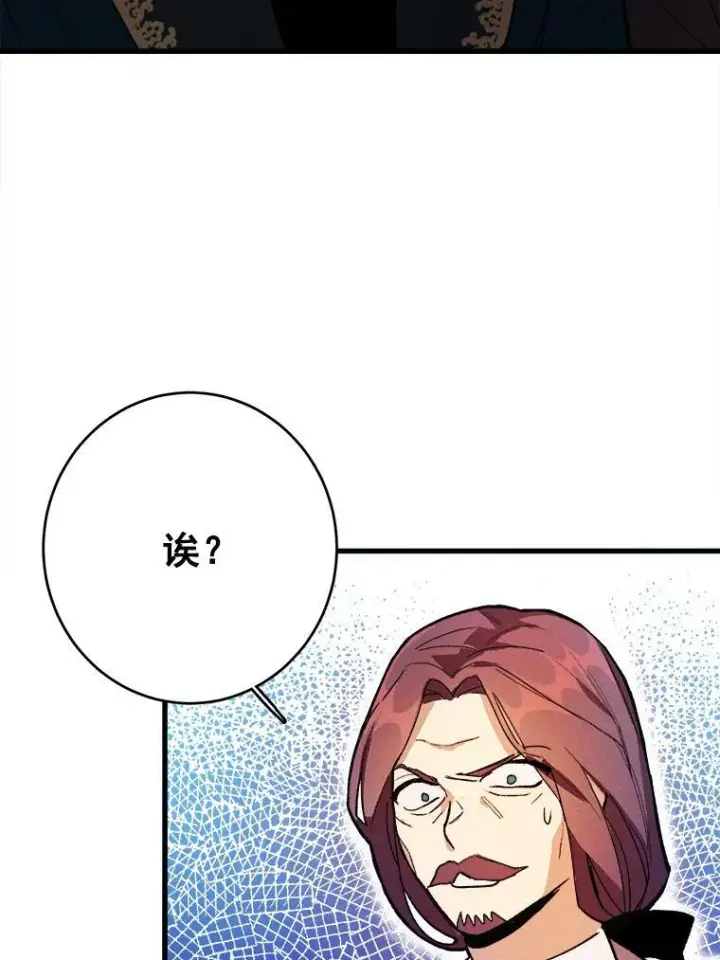 漫画《皇家厨师小姐》14.准继母失势第72张图